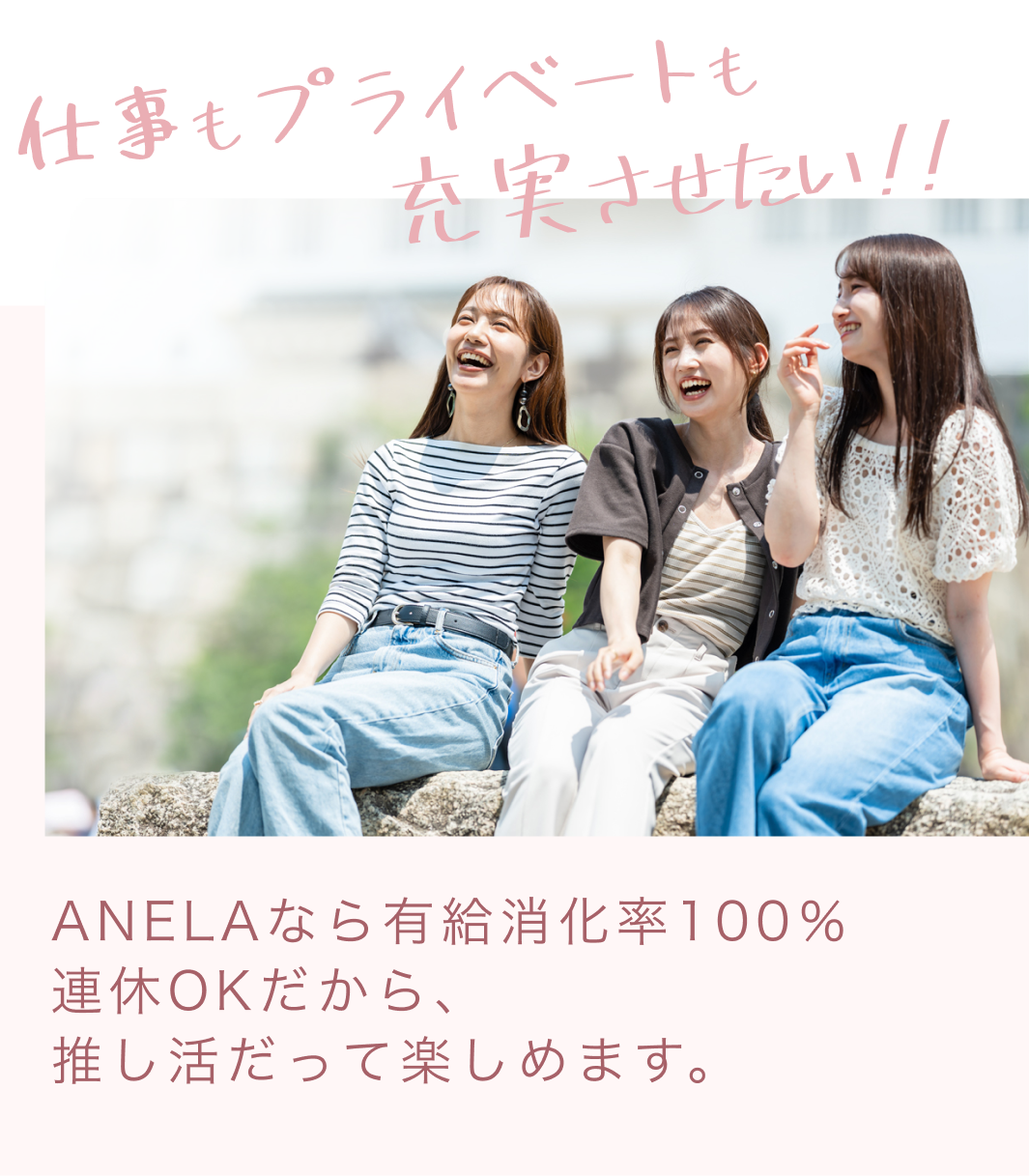 仕事もプライベートも充実させたい！有休消化率100